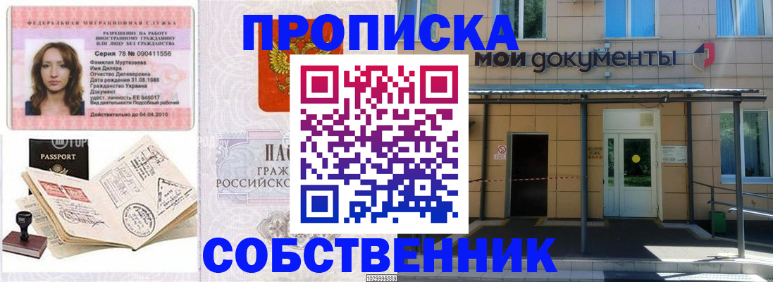 временная регистрация для школы в Буинске