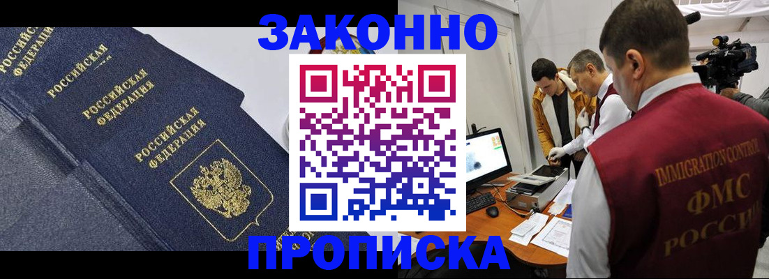 прописка для кредита в Буинске